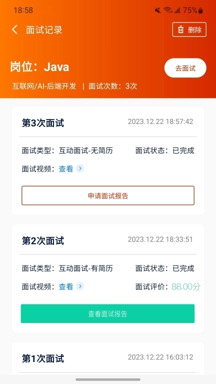 就业星-就业能力提升平台
