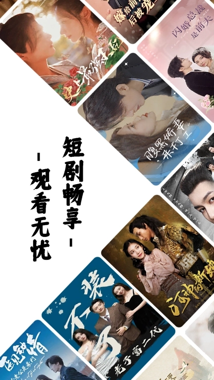 轻简免费短剧-海量短剧免费看