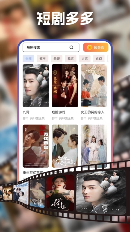 轻简免费短剧-海量短剧免费看