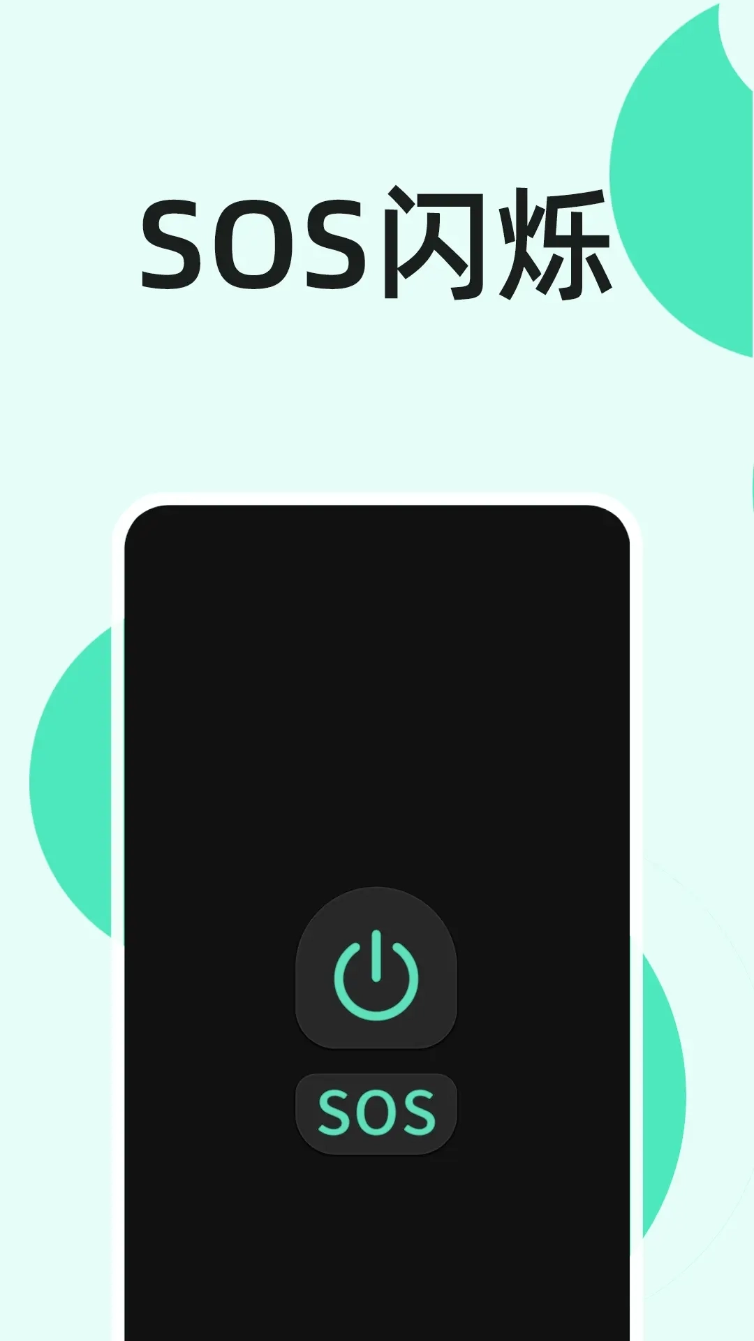 手电筒秒开-极速超亮