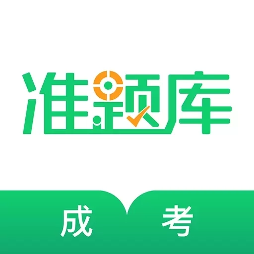 成人高考准题库