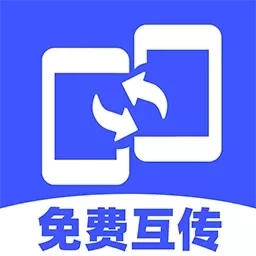 安卓一键换机-互传克隆