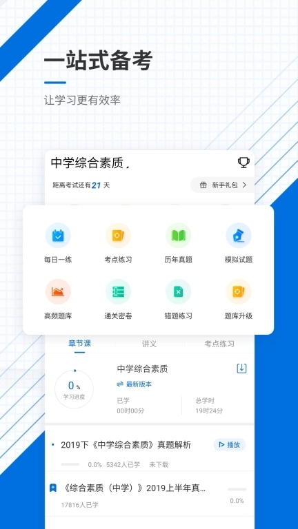 教师资格准题库