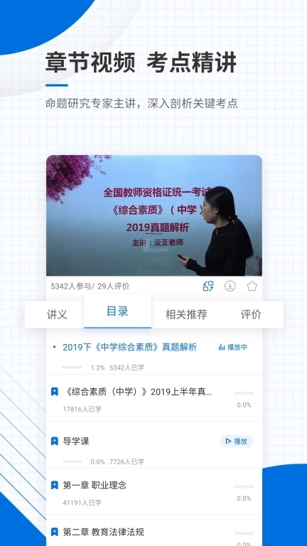 教师资格准题库