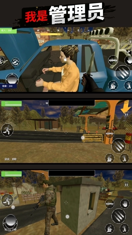 我是管理员-边境检测模拟