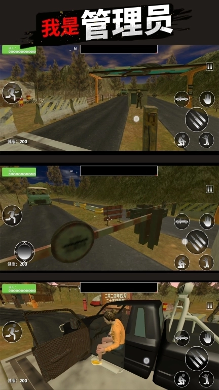 我是管理员-边境检测模拟