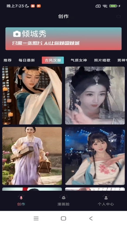 倾城秀-一键制作特效视频