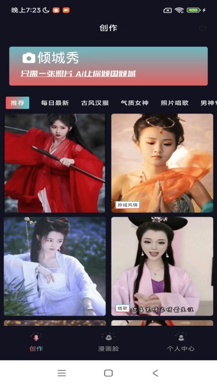 倾城秀-一键制作特效视频