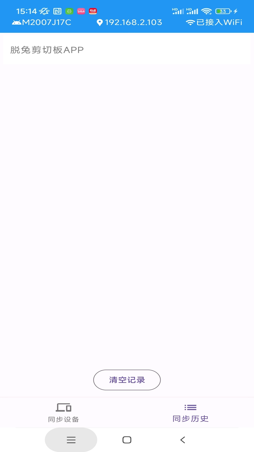 脱兔剪切板-局域网剪切板文本同步