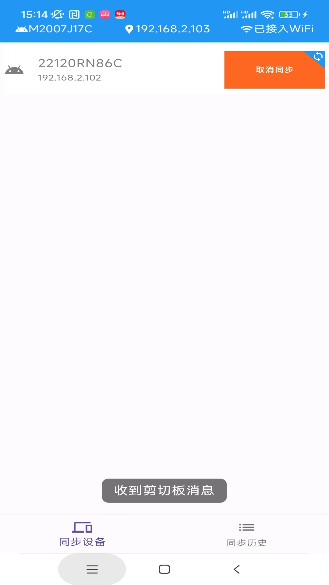 脱兔剪切板-局域网剪切板文本同步