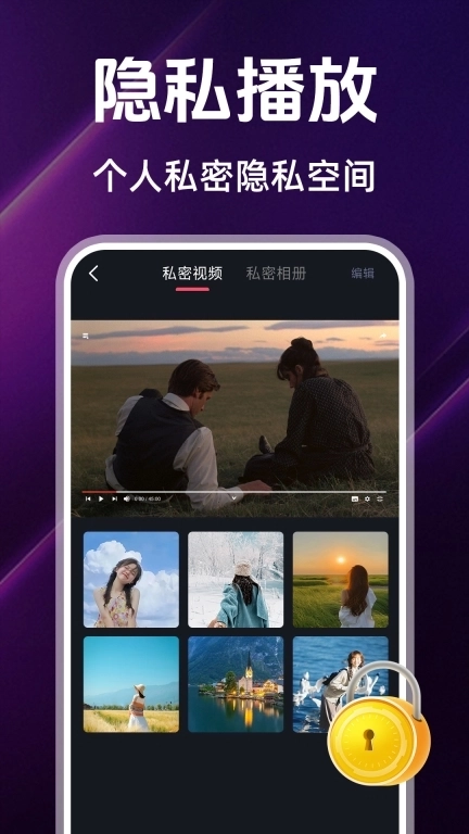 私密相册播放器