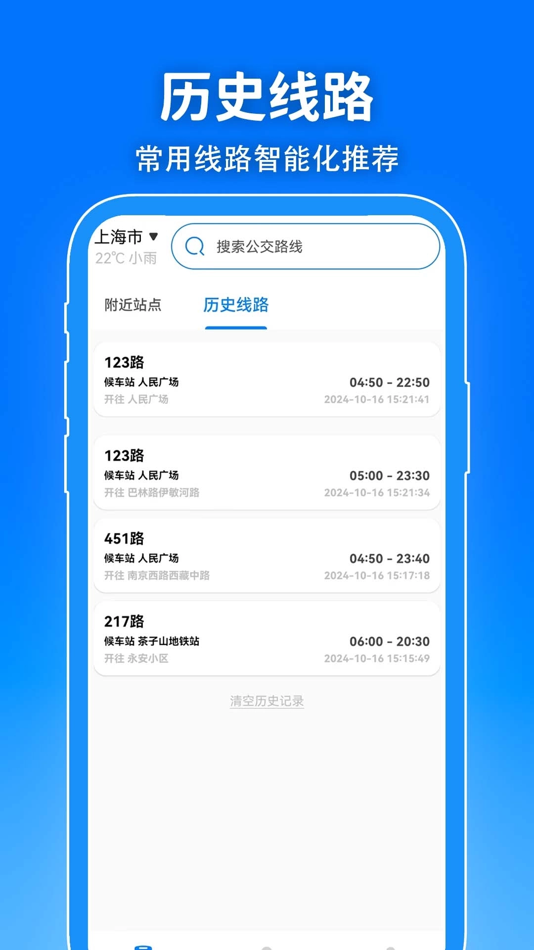 精准公交查询-公交来了