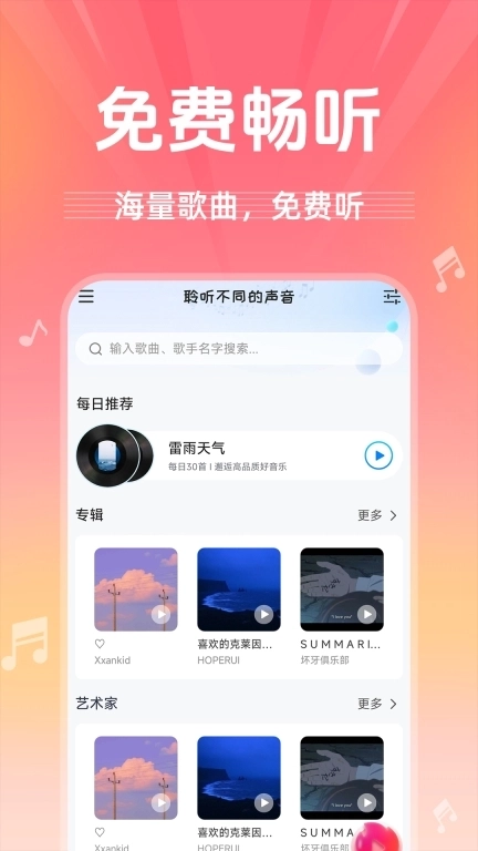 收音机广播电台畅听