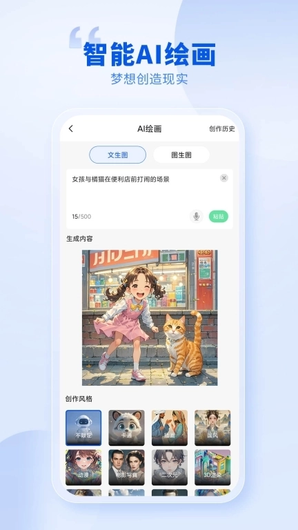 创作喵-AI写作绘画工具