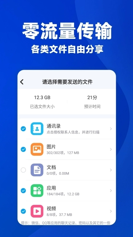 安卓一键换机-互传克隆