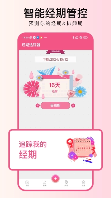 大姨妈月记-姨妈备孕健康