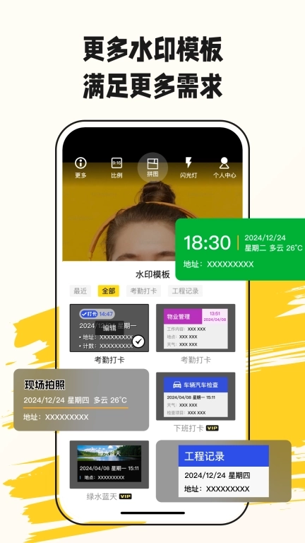 美图水印相机-照片拼图水印