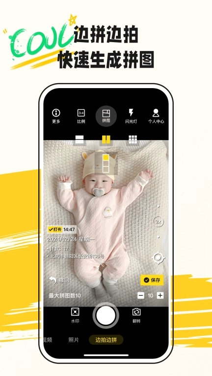 美图水印相机-照片拼图水印