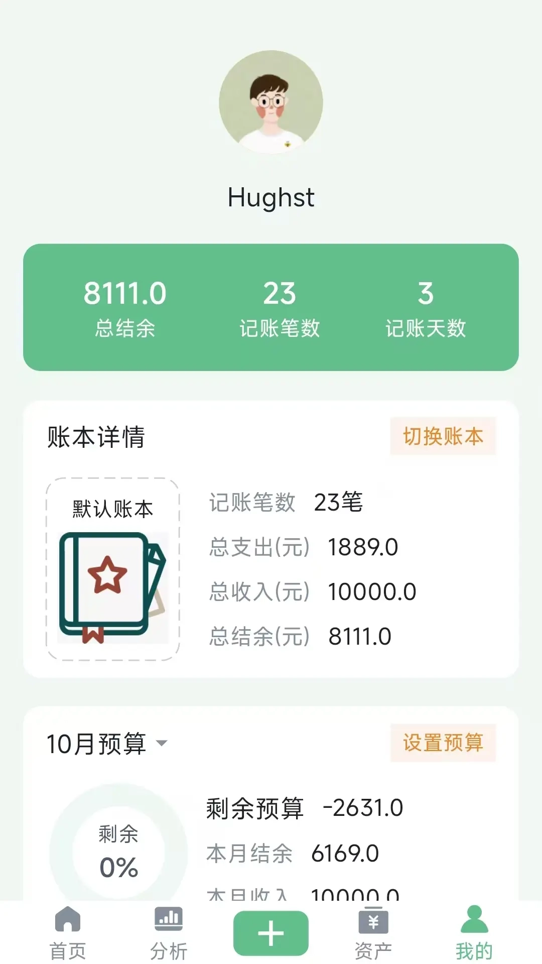 袋鼠记账本-免费记账分析小管家