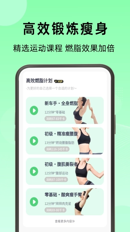 轻断食管家-个性化减肥健身