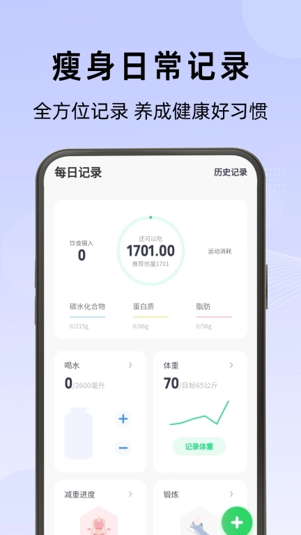 轻断食管家-个性化减肥健身