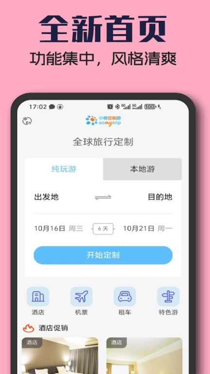 Somytrip全球旅游定制