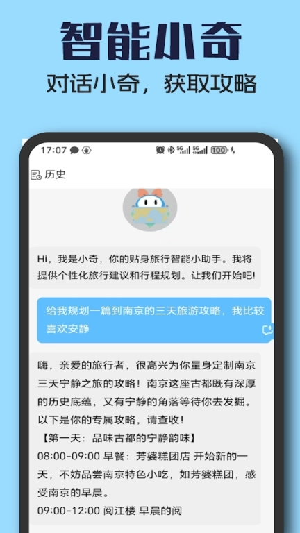 Somytrip全球旅游定制