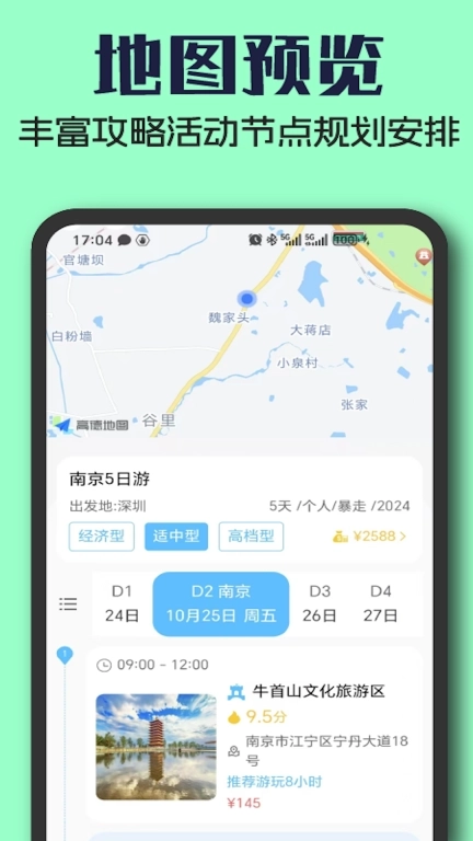 Somytrip全球旅游定制
