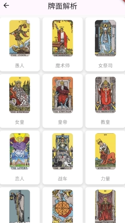 星座塔罗牌-专业精准占星