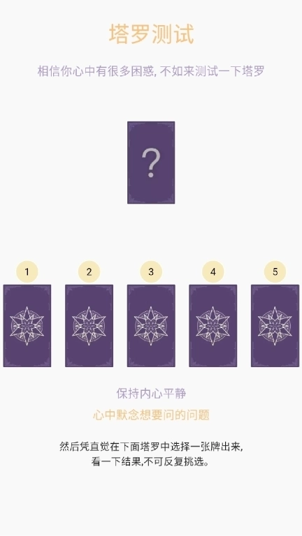 星座塔罗牌-专业精准占星