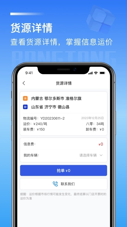荣煤宝司机平台