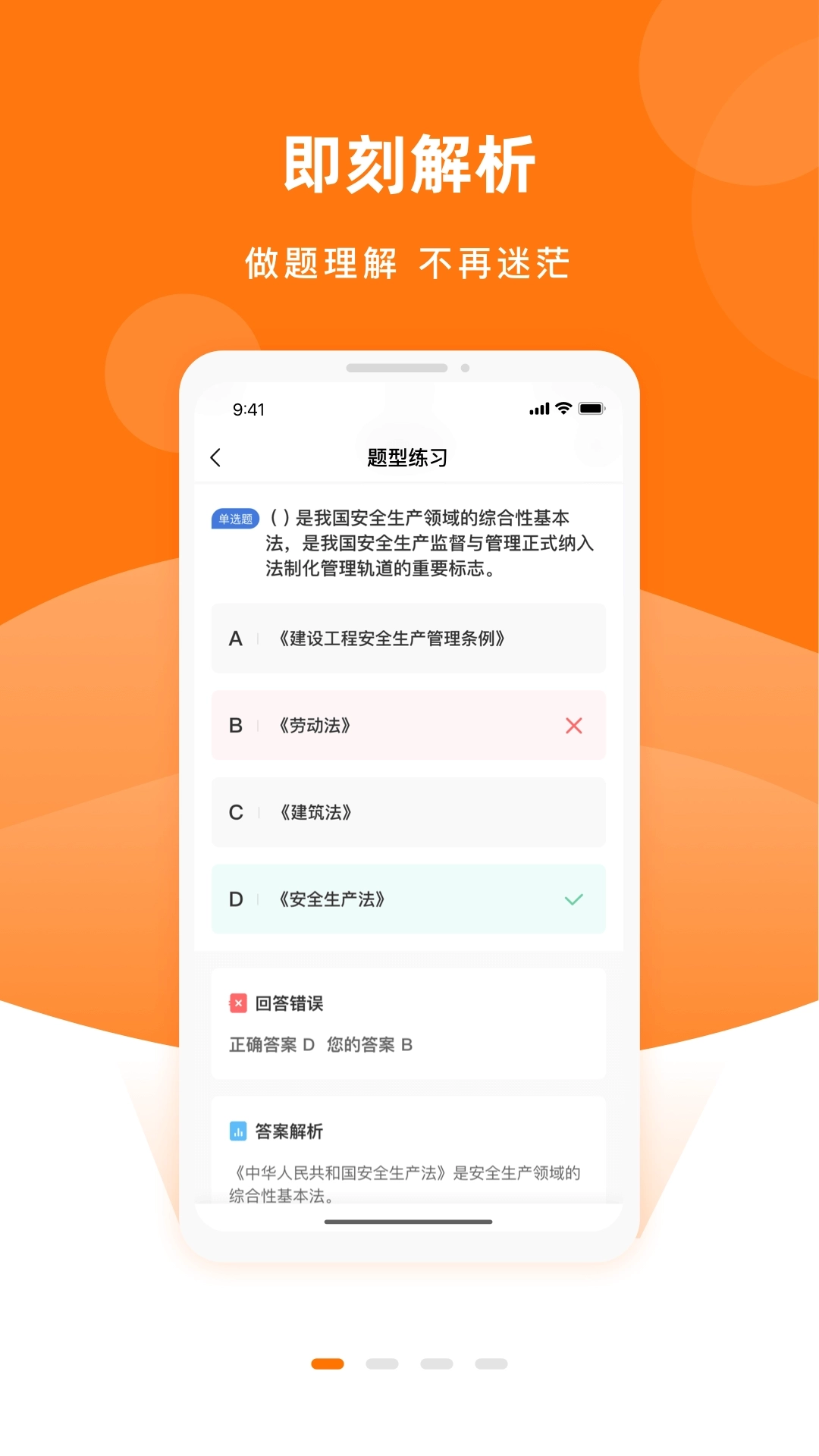 安全员考试优题库-安全员ABC证
