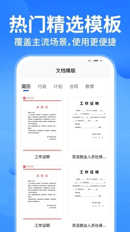word文档免费手机编辑
