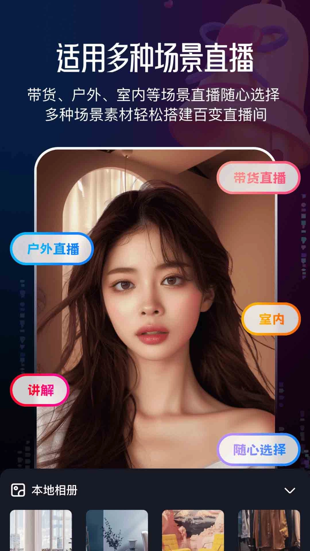 无人虚拟直播助手-电商直播工具