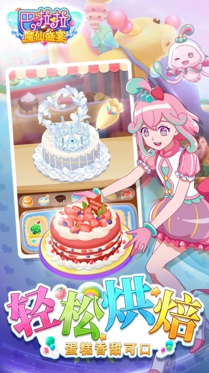 巴啦啦魔仙盛宴