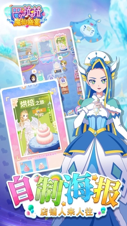 巴啦啦魔仙盛宴