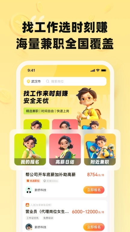 时刻赚兼职-手机日结副业