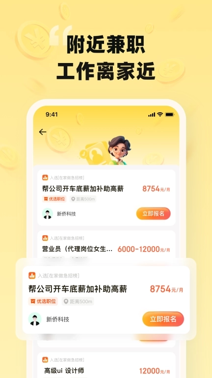 时刻赚兼职-手机日结副业