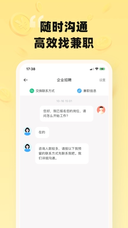 时刻赚兼职-手机日结副业