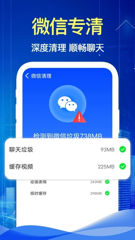 超快清理-一键手机清理