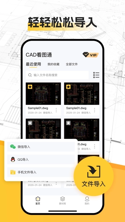CAD看图通-快速看图纸