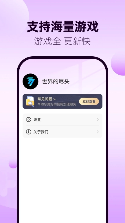 77加速器-全网游戏免费加速