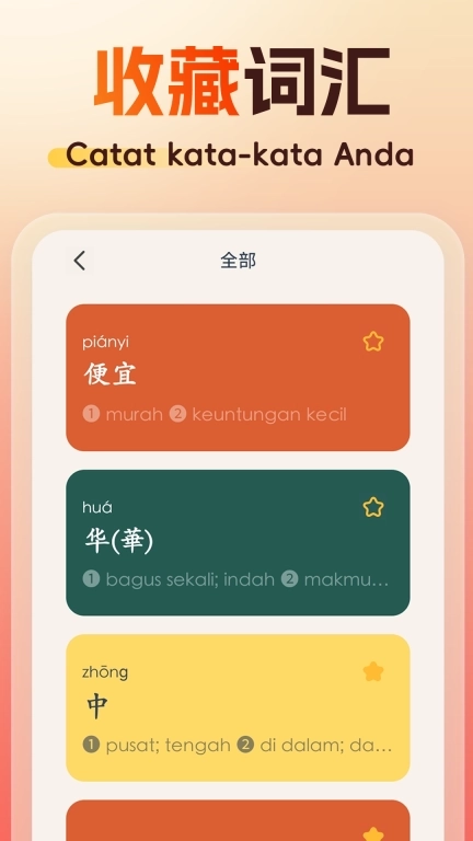 精选印尼语汉语词典