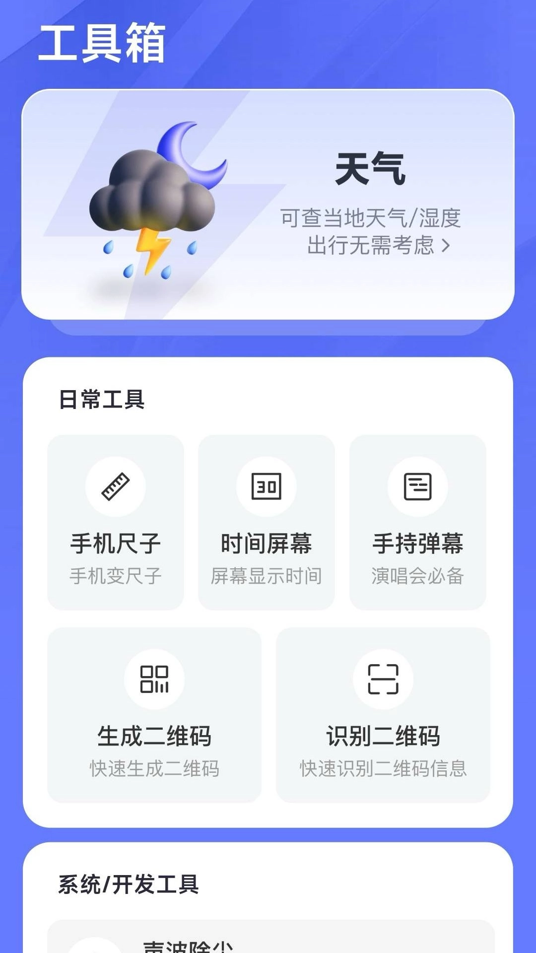 榅桲工具小帮手