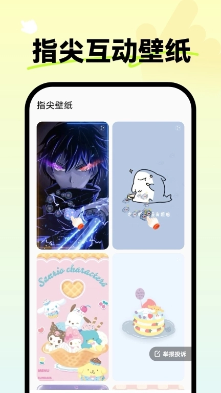 指尖壁纸-动态壁纸