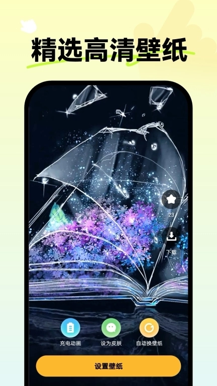 指尖壁纸-动态壁纸