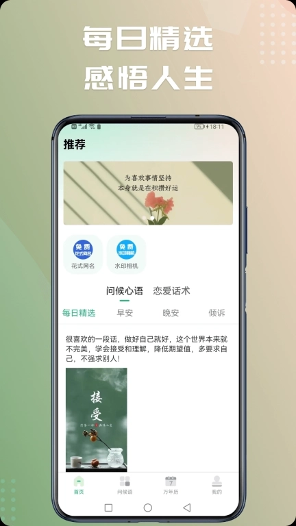 早安图片问候语