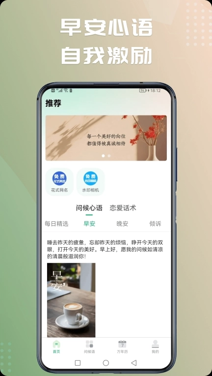 早安图片问候语