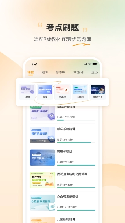 芝士医生-AI问诊3D解剖听课刷题