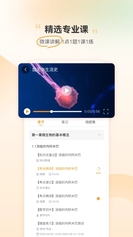 芝士医生-AI问诊3D解剖听课刷题